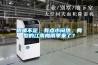 小型轉(zhuǎn)輪式除濕機(jī)工作原理 除濕機(jī)工作原理