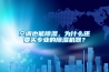 空調(diào)也能除濕，為什么還要買(mǎi)專(zhuān)業(yè)的除濕機(jī)器？