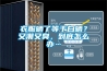 大連芯片防潮柜價格(熱推：2022已更新)