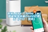 除濕機控制濕度，營造衛生舒適釀酒車間_重復