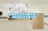 電暖器開(kāi)多久才能除濕 空調(diào)除濕開(kāi)多少度合適
