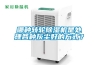 江蘇內放置＊＊恒溫恒濕稱重系統實驗室儀器 自動稱量系統溫箱