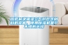 除濕機的排出口開閉結構的制作方法