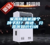 家用除濕機哪個牌子好？用途、分類等知識歸納