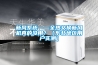 高低溫交變濕熱試驗(yàn)機(jī)