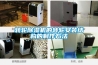 轉輪除濕機的轉輪安裝結構的制作方法