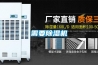 工業低溫除濕機怎樣 工業低溫除濕機介紹【詳解】