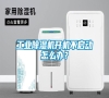 工業除濕機開機不啟動怎么辦？