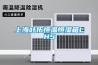 工業(yè)除濕機(jī)與空調(diào)有什么區(qū)別