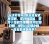 深圳蒙特ML系列轉輪式除濕機、蒙特抽濕機、蒙特干燥機代理  使用微信掃描二維碼分享朋友圈，成交更快更簡單！