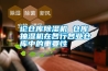 論倉庫除濕機 倉庫抽濕機在各行各業倉庫中的重要性
