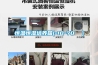 肉類低溫高濕緩化庫，肉類排酸解凍冷庫