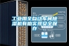 一樓怎么做防潮最好