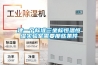 配電房使用除濕機