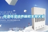 恒溫恒濕培養(yǎng)箱微生物實(shí)驗