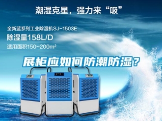 常見問題展柜應如何防潮防濕？