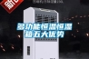 多功能恒溫恒濕箱五大優勢