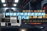 工業除濕機應該如何保養