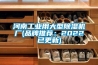 河南工業用大型除濕機廠(品牌推薦：2022已更新)