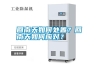回南天如何處置？回南天如何應對？