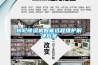 轉輪除濕機智能遠程維護解決方案