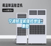 寧波除濕機維修地址_重復
