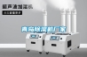 青島除濕機廠家