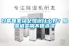 過年回家給父母送什么好？除濕機(jī)實(shí)用不錯選擇