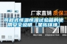 機房有效除濕辦法推薦？機房工業除濕機