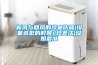 順德快速超低濕電子防潮柜／順德防潮箱生產廠家