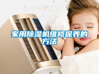 常見問題家用除濕機維修保養的方法