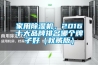 家用除濕機，2016十大品牌排名哪個牌子好（權威版）
