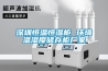 深圳恒溫恒濕柜 環境溫濕度儲存柜廠家
