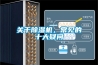 用于除濕機的控制結構的制作方法