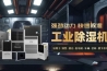 除濕機行業堅持創新精神,但也需要實用