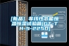 武漢防爆除濕機，特殊環(huán)境專用防爆除濕機