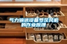 常見恒溫恒濕實(shí)驗(yàn)室壓縮機(jī)的保養(yǎng)方法