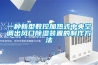 恒溫恒濕箱怎么使用