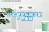 恒溫恒濕試驗(yàn)箱常見(jiàn)的故障報(bào)警及處理方法