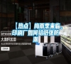 【熱點】梅雨季來臨，印刷廠如何給紙張防潮