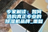 房間太潮濕濕氣重 新風除濕一體機來解決