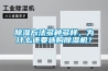 家用除濕機(jī)和空氣凈化器的區(qū)別