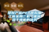 步入式恒溫恒濕試驗箱(SCB-6-CB-3)