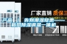 空調與除濕機除濕的區別？
