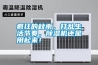 瘋狂的秋雨，打亂生活節奏，除濕機還是用起來！