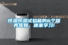 恒溫恒濕試驗(yàn)箱的6個(gè)保養(yǎng)步驟，速來(lái)學(xué)習(xí)!