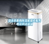 湟源縣普騰除濕機維修服務電話網(wǎng)點查詢