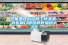 全能回收自動烘干除濕機，消失模白模烘房低溫烘干工藝