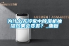 廣州倉儲貨架該如何做好防潮？