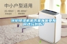 轉輪除濕機是否需加氟要如何進行判斷？